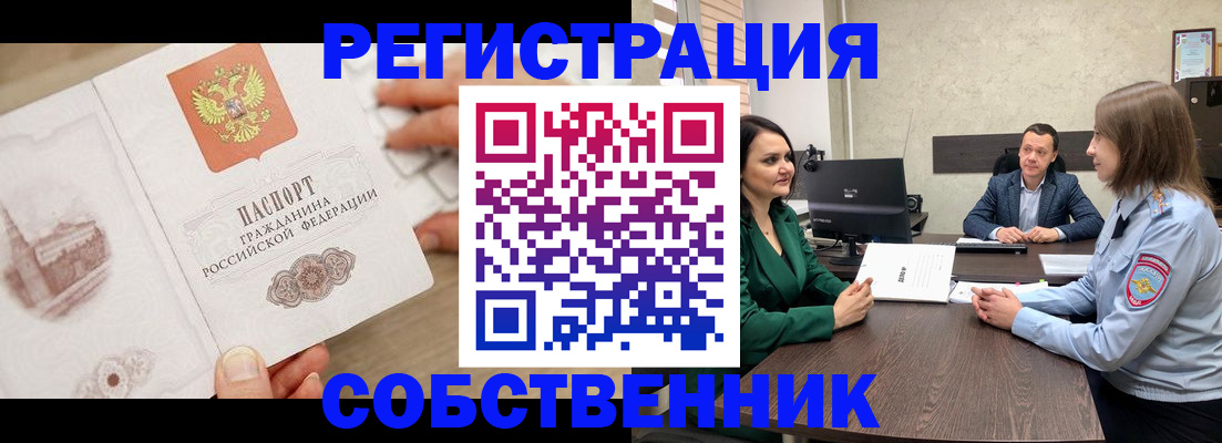 прописка в Стерлитамаке