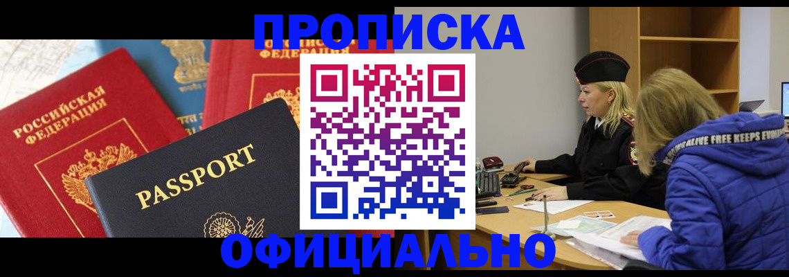 прописка для работы в Стерлитамаке