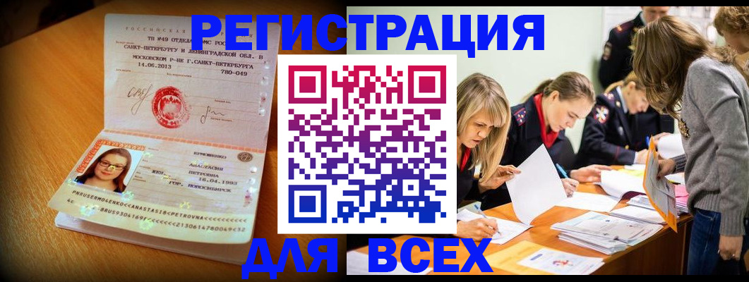 прописка 2025 в Стерлитамаке